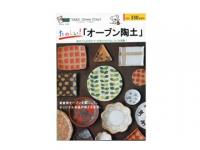 書籍 たのしいオーブン陶土