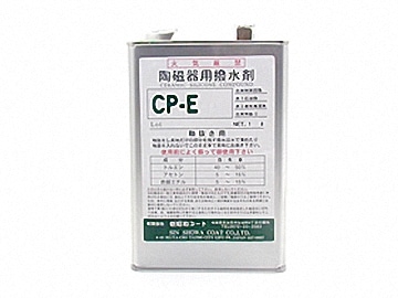 撥水剤 CP-E2(油性強力タイプ) | 陶芸ショップ.コム / 陶芸用品 撥水剤 CP-E2(油性強力タイプ) | 陶芸ショップ.コム / 陶芸用品