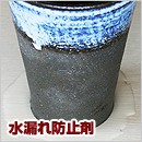 水漏れ防止剤
