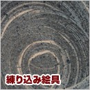 練り込み絵具