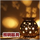 照明器具