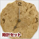 時計セット