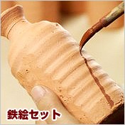 鉄絵セット