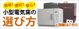 手軽に使える小型電気窯の失敗しない選び方。