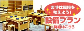ご要望やご予算に応じたプランをご提案。
