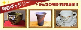 思いを込めて制作した陶芸作品を見てもらいたい!
