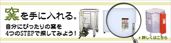 窯を手に入れる