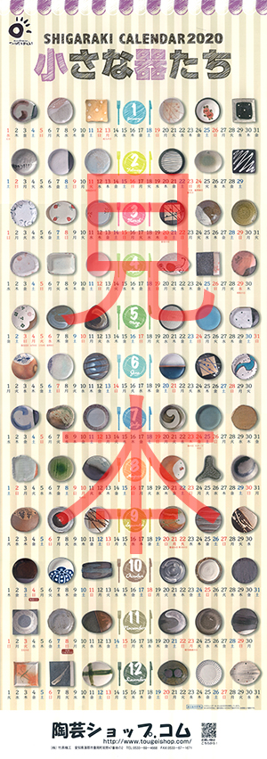 陶芸ショップコム　カレンダー2019