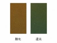 化粧泥　緑化粧泥