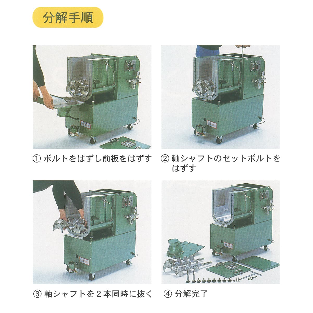 循環式粘土再生機　HT-20　シャフトル　清掃やメンテナンスのための分解手順の画像です