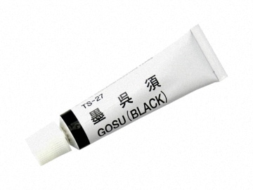 チューブ下絵具　墨呉須