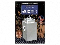 書籍　はじめての磁器作り