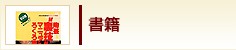 書籍