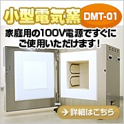 家庭用の電源で使える陶芸用電気窯