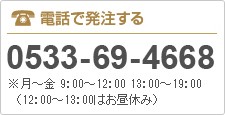 電話で発注する