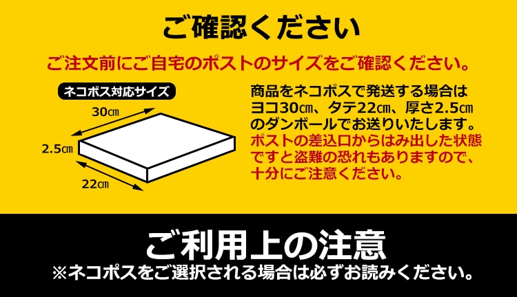 ネコポスの注意事項