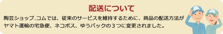 配送方法の変更