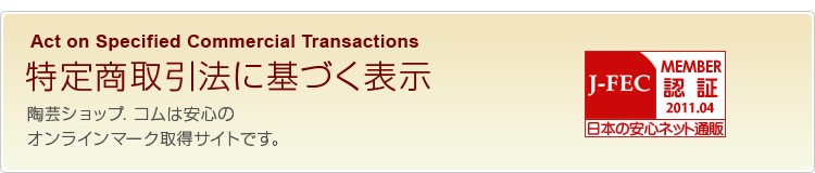 特定商取引法に基づく表示